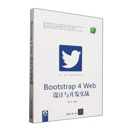 Bootstrap4Web设计与开发实战/Web前端技术丛书 博库网