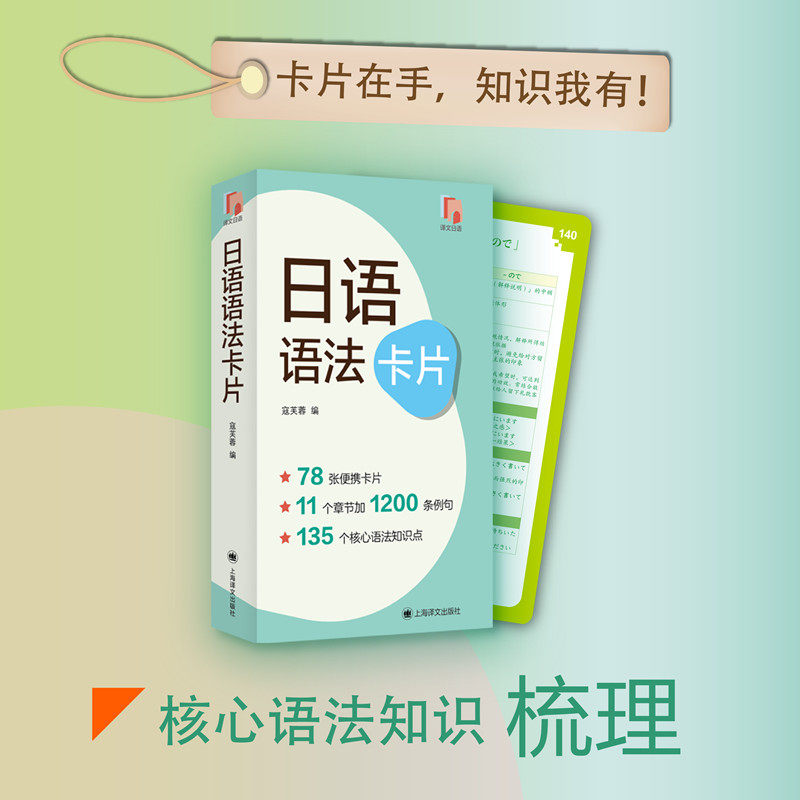 日语语法卡片 寇芙蓉 编 国内首套日语语法背诵卡片 78张便携卡片 核心语法知识梳理 体量变小 随学随取 知识不减