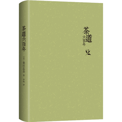 茶道六百年茶道悠久历史与文化