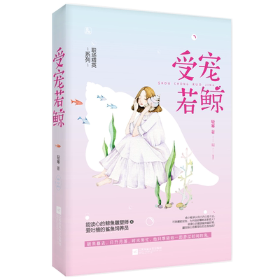 受宠若鲸 博库网