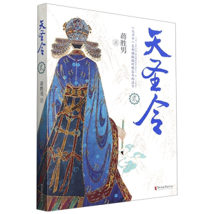 天圣令(2) 博库网