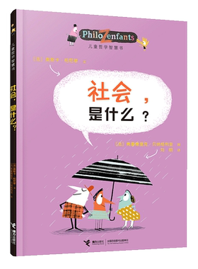 儿童哲学智慧社会什么法国作家
