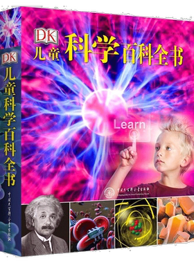 正版DK儿童科学百科全书揭秘可怕的科学探索奥秘6-10-12-15岁中小学生青少年自然科学启蒙科普类书籍dk少儿大百科我爱科学课外书