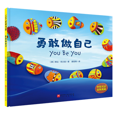 勇敢做自己3-6岁幼儿园