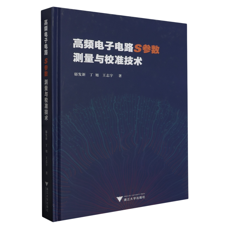 高频电子电路S参数测量与校准技术(精) 博库网