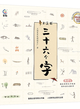 三十六个字绘本精装硬壳