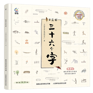 三十六个字绘本精装硬壳36个字3-6岁儿童图画故事书早教汉字启蒙识字亲子阅读宝宝睡前故事书幼儿园幼小衔接传统经典书籍