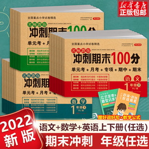 2022新期末冲刺100分试卷测试卷