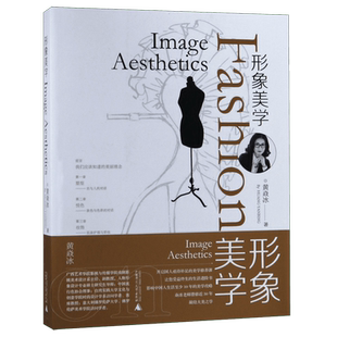 形象美学 开启国人亟待补足的美学修养课,让您受益终生的生活进阶书 博库网