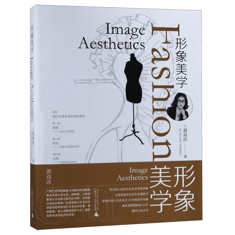 形象美学 开启国人亟待补足的美学修养课，让您受益终生的生活进阶书 博库网