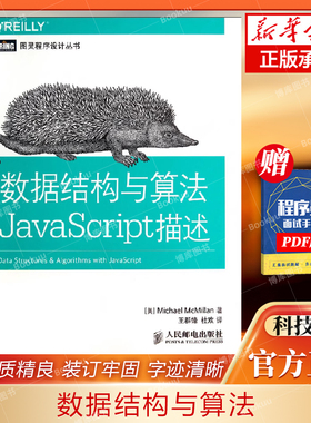 数据结构与算法 JavaScript描述 设计模式程序设计零基础编程自学入门教程计算机网络教材书籍 博库网