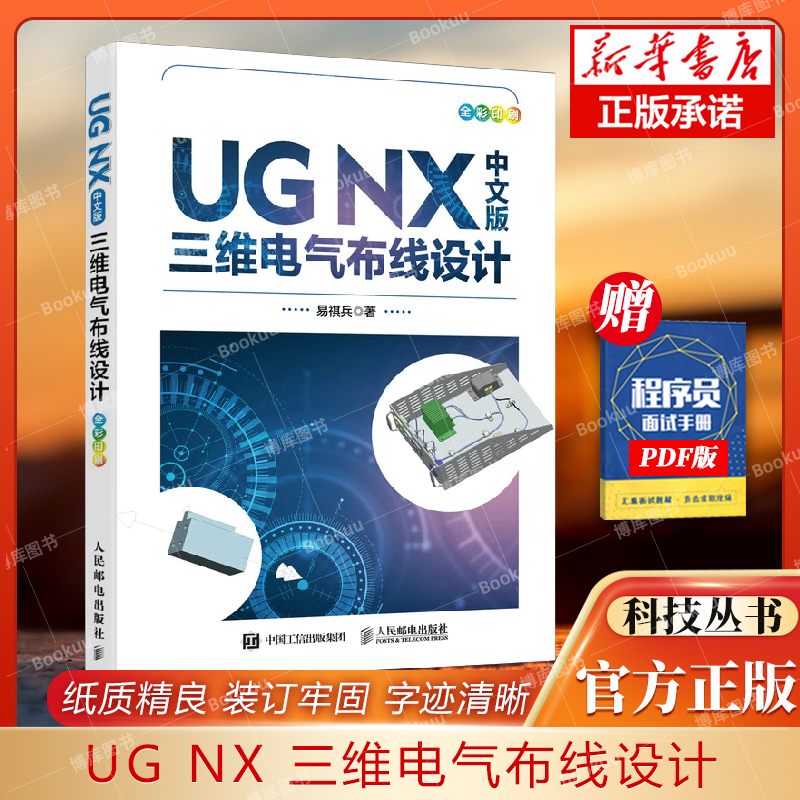 中文版三维电气布线设计自学教程