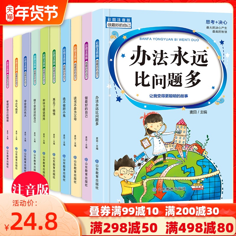 一年级阅读课外书老师6-8-12故事书