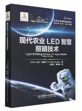 现代农业LED智慧照明技术(Light Emitting Diodes for Agriculture: Smart L