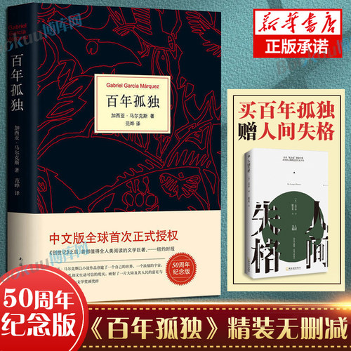 百年孤独英文版质量怎么样 百年孤独英文版口碑怎么样 小麦优选