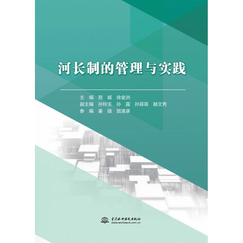 水利水电 河长制-管理-实践 博库网