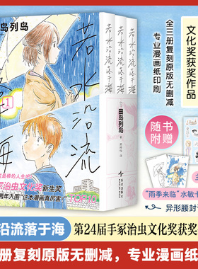 【赠水敏纪念卡+主题贴纸】若水沿流落于海  新锐漫画家田岛列岛代表作首度引进 ！手冢治虫文化奖作品 一起去过最棒的人生吧