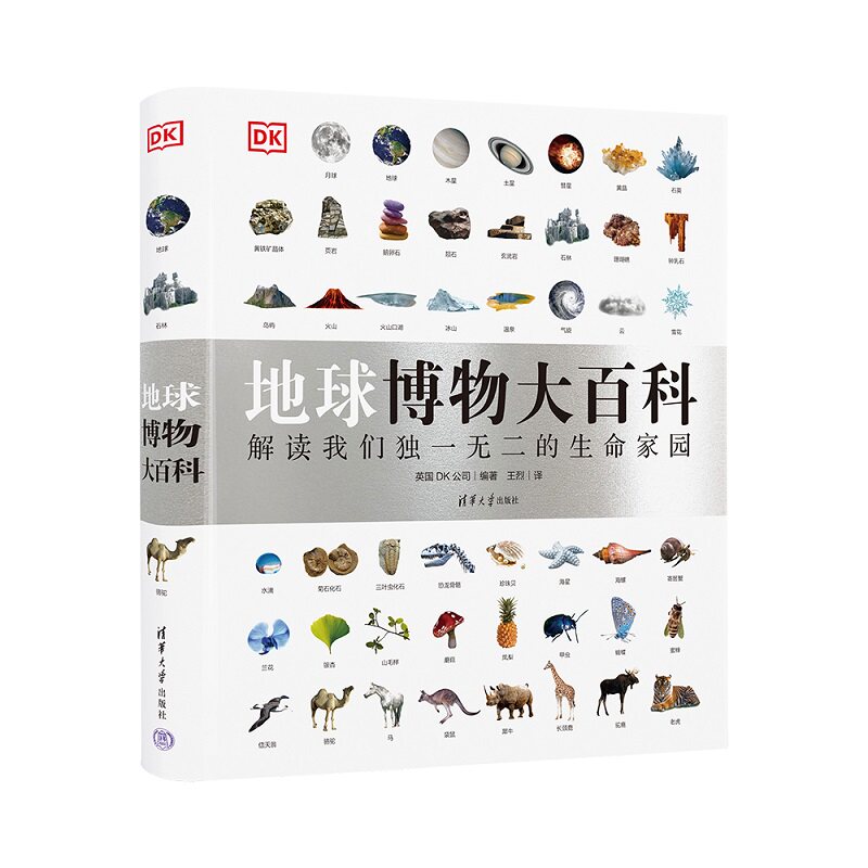 DK地球博物大百科 解读我们独一无二的生命家园 行星地球动态地球海洋与大气生命行星 地理学地质学海洋气象生态科普知识博库网图片