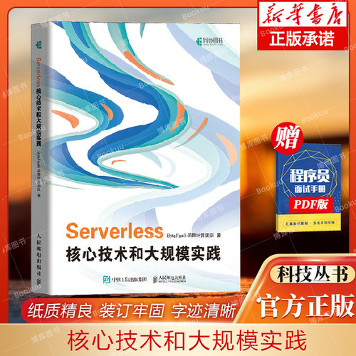 serverless核心技术大规模实践