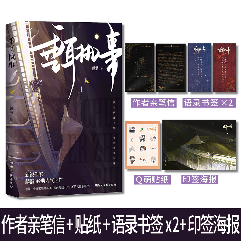 垂耳执事小说实体书【赠信+贴纸+书签+海报】长佩麟潜继《人鱼陷落》后 又一TOP级作品 新增番外