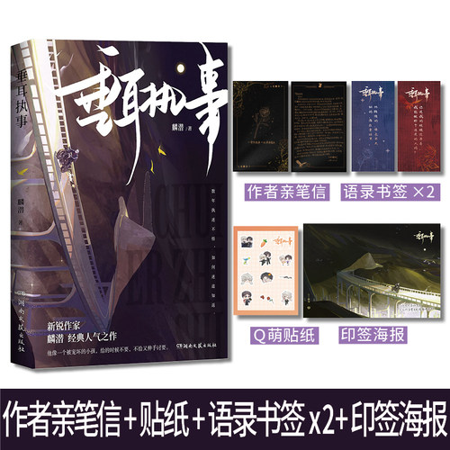 垂耳执事小说实体书【赠信+贴纸+书签+海报】长佩麟潜继《人鱼陷落》后 又一TOP级作品 新增番外