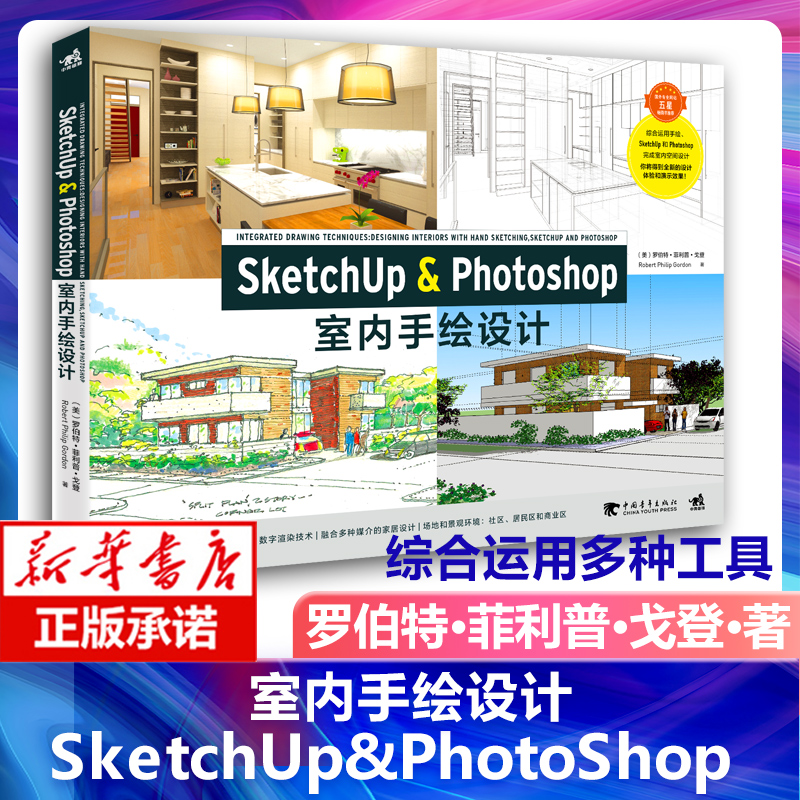 正版现货 SketchUp Photoshop室内手绘设计 图形图像绘制着色渲染技术 透视图 建筑空间主体模型建模渲染装饰装修平面图绘画书籍图片