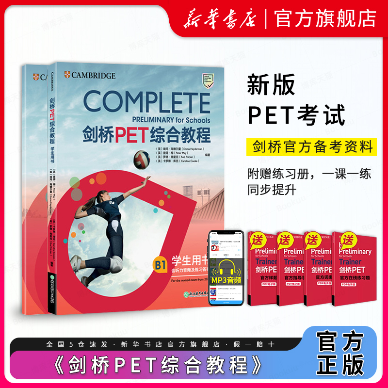 新东方剑桥PET综合教程学生用书+练习册 Complete备考资料引进对应朗思B1通用五级英语考试小升初新东方新书正版博库-封面