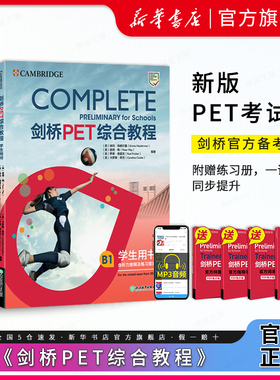 新东方 剑桥PET综合教程 学生用书+练习册 Complete备考资料引进对应朗思B1 通用五级英语考试小升初 新东方 新书正版博库