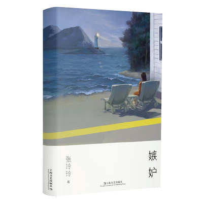 嫉妒 博库网