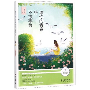 愿你 博库网 青春终不被辜负