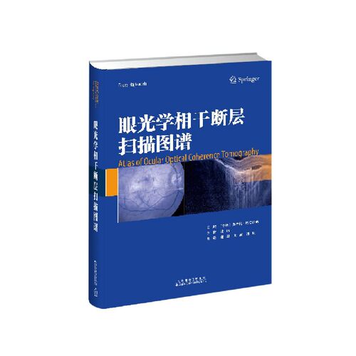 眼光学相干断层扫描图谱(精) 博库网