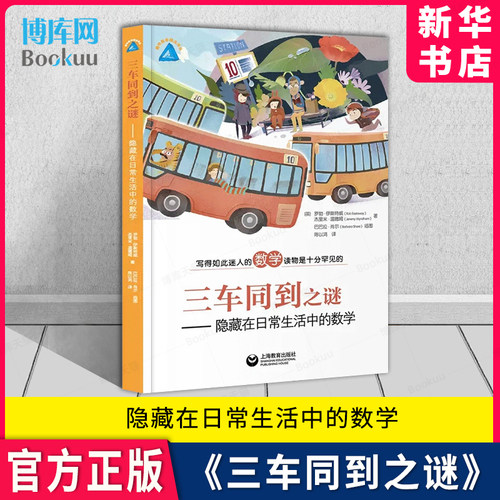 三车同到之谜隐藏在日常生活中
