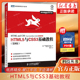 css3从入门到精通书籍 第8版 网页设计j 希斯洛普著 精通css指南书 HTML5与CSS3基础教程 人民邮电 ascript畅销书籍 html5