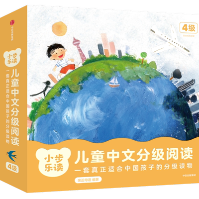 小步乐读·儿童中文分级阅读.4级 博库网
