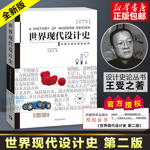 世界现代设计史第二2版
