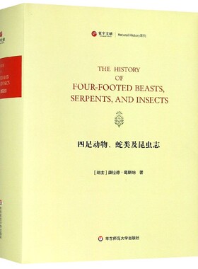 四足动物、蛇类及昆虫志 (瑞士)康拉德·葛斯纳(Conrad Gessner) 正版书籍   博库网