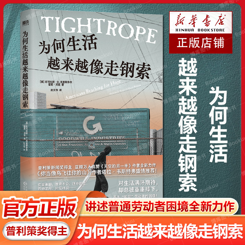 为何生活越来越像走钢索普利策奖