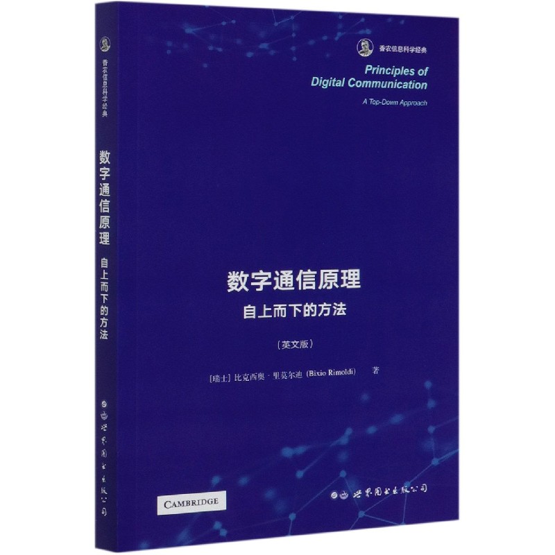 数字通信原理(自上而下的方法英文版) 博库网