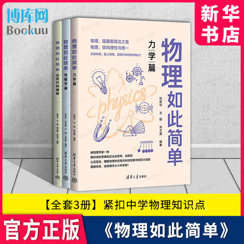 物理如此简单力学篇电磁学篇