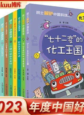 院士中国少年儿童百科全书