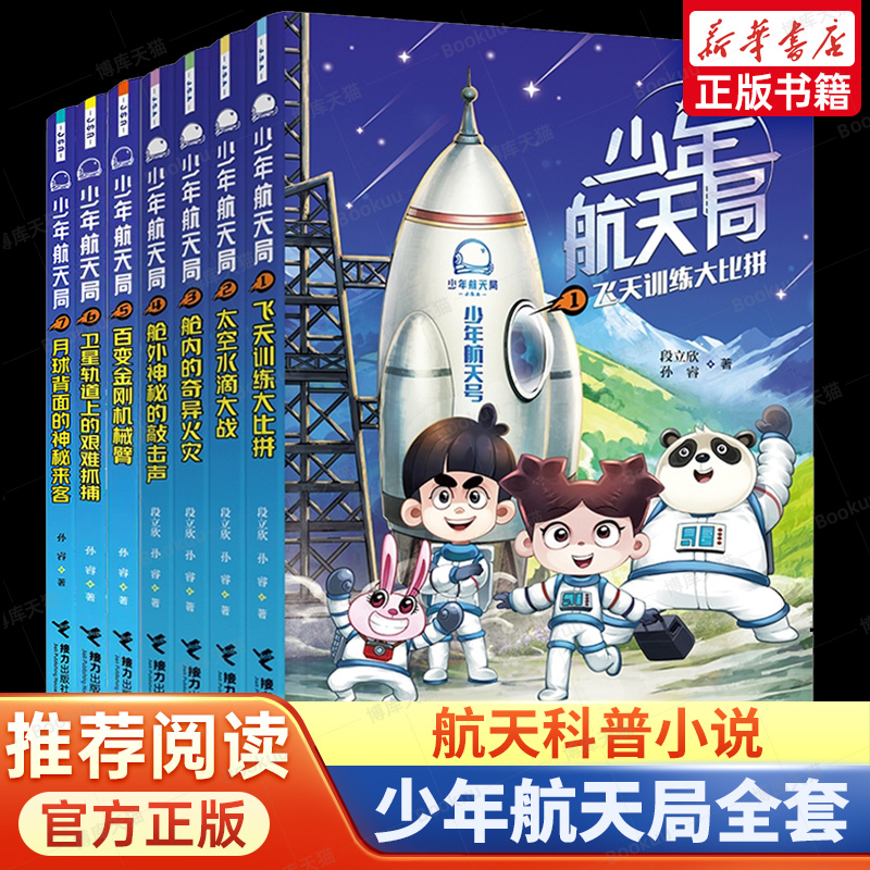 少年航天局系列全套8册