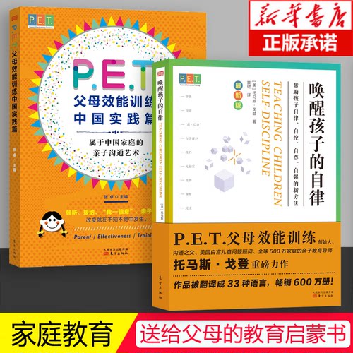 效能训练：唤醒孩子的自律+实战篇 呼应篇