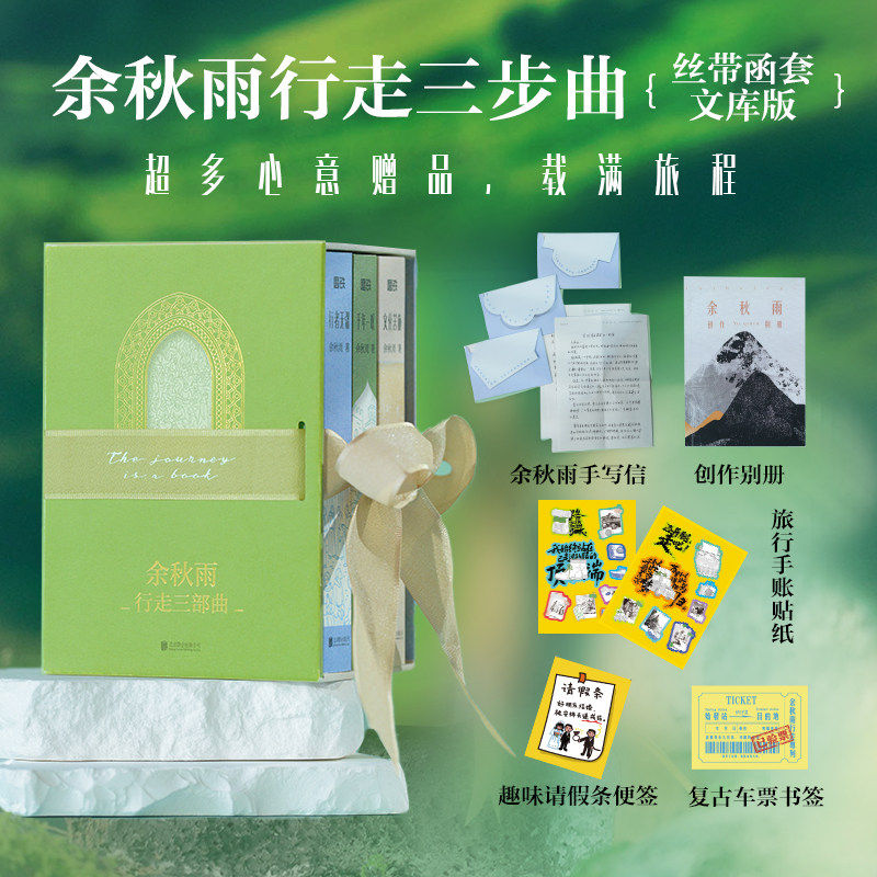 赠别册+信+便签+书签+贴纸】余秋雨行走三部曲 文化苦旅 行者无疆 千年一叹 香槟丝带函套礼盒 文库版珍藏 现当代文学经典中国哲学,书籍/杂志/报纸,现代/当代文学,淘宝优惠券,粉丝福利购,淘宝优惠卷