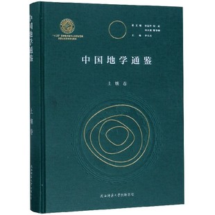博库网 精 中国地学通鉴 土壤卷