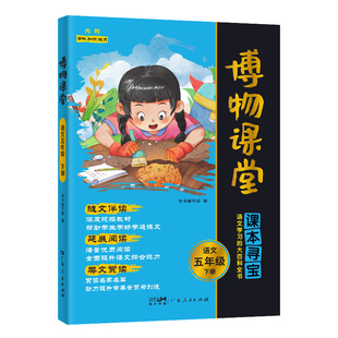 2026春博物课堂5年级下册 博库网