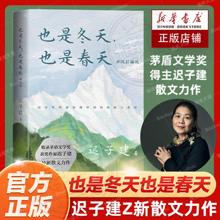 散文名篇额尔古纳河右岸 经典 收录近年散文新作及其备受推崇 也是冬天也是春天 群山之巅 迟子建散文力作升级彩插版 烟火漫卷作者