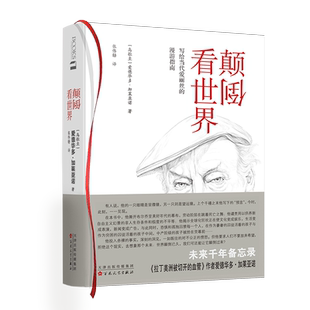 颠倒看世界 爱德华多.加莱亚诺著