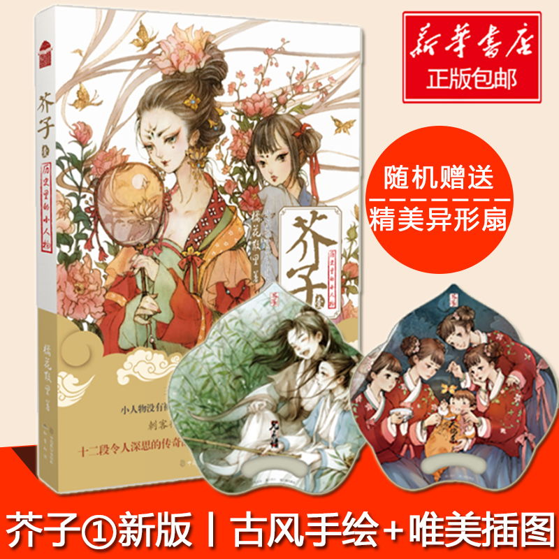 【新版】芥子小说1 橘花散里著 十二段令人深思的传奇故事 叙述浮沉世间平凡人的鲜活人生 作品集书籍 畅销书 正版包邮