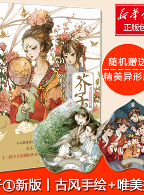 【新版】芥子小说1 橘花散里著 十二段令人深思的传奇故事 叙述浮沉世间平凡人的鲜活人生 作品集书籍 畅销书 正版