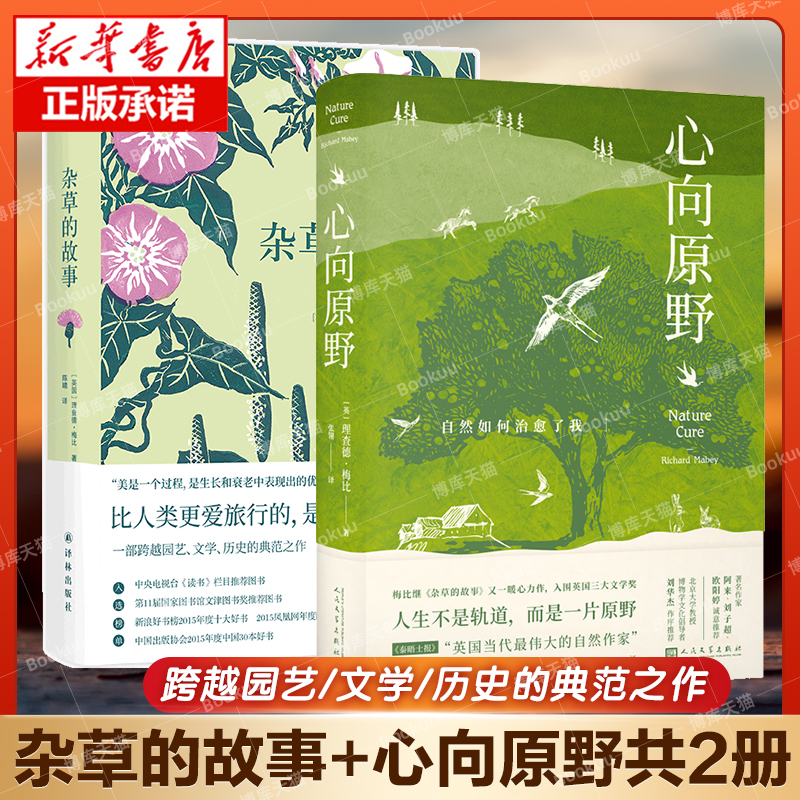 杂草的故事精+心向原野